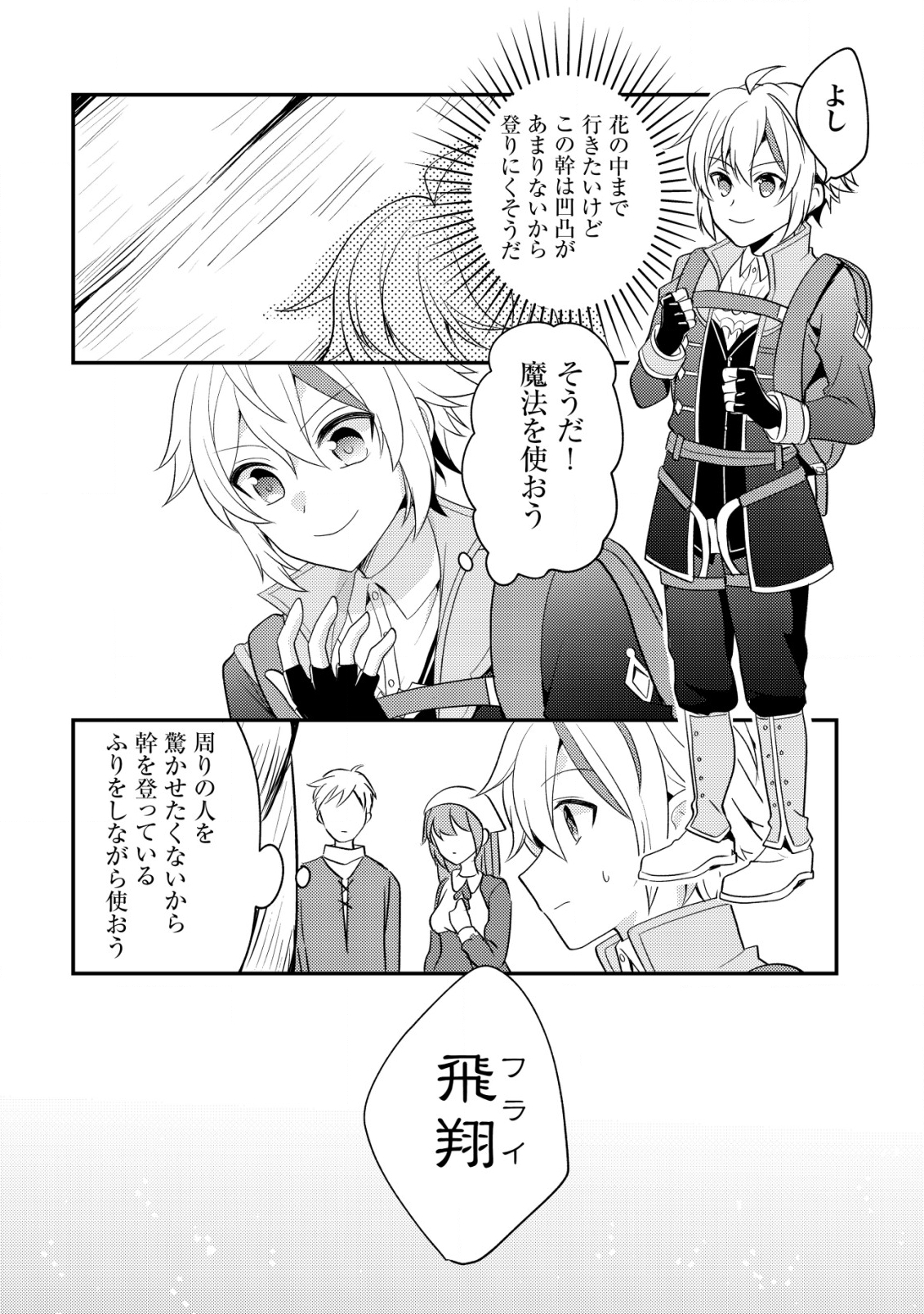 転生貴族の異世界冒険録　～カインのやりすぎギルド日記～ 第31話 - Page 22