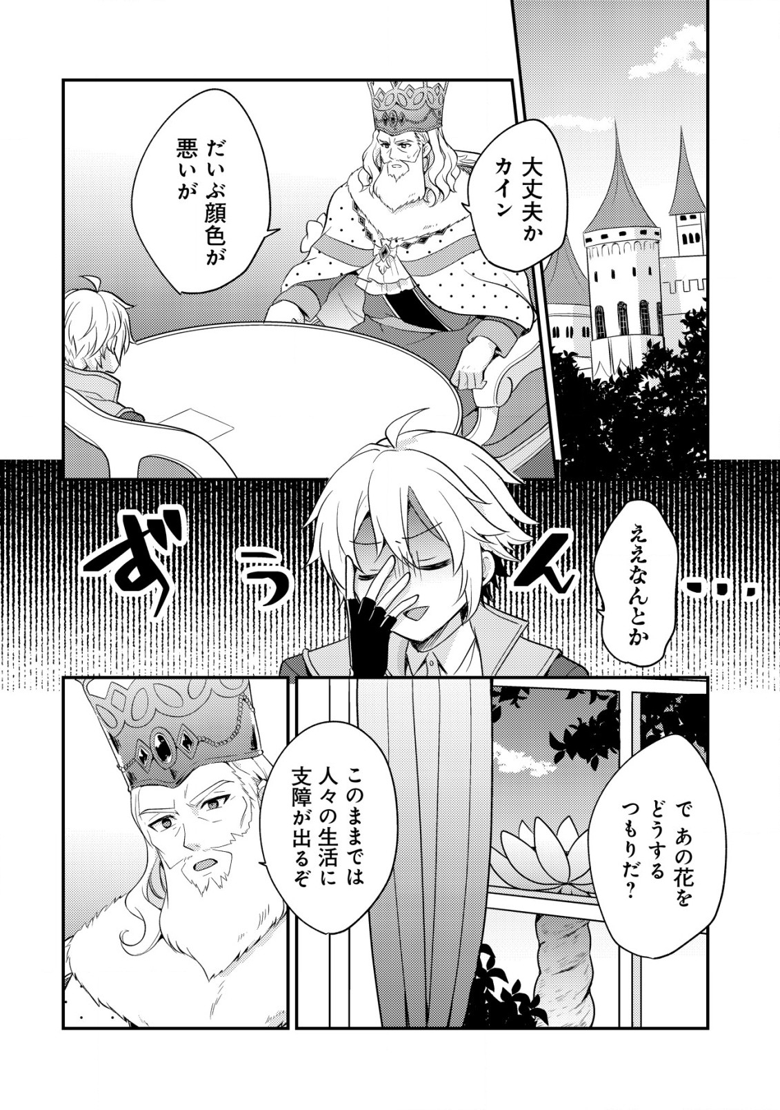 転生貴族の異世界冒険録　～カインのやりすぎギルド日記～ 第32話 - Page 8