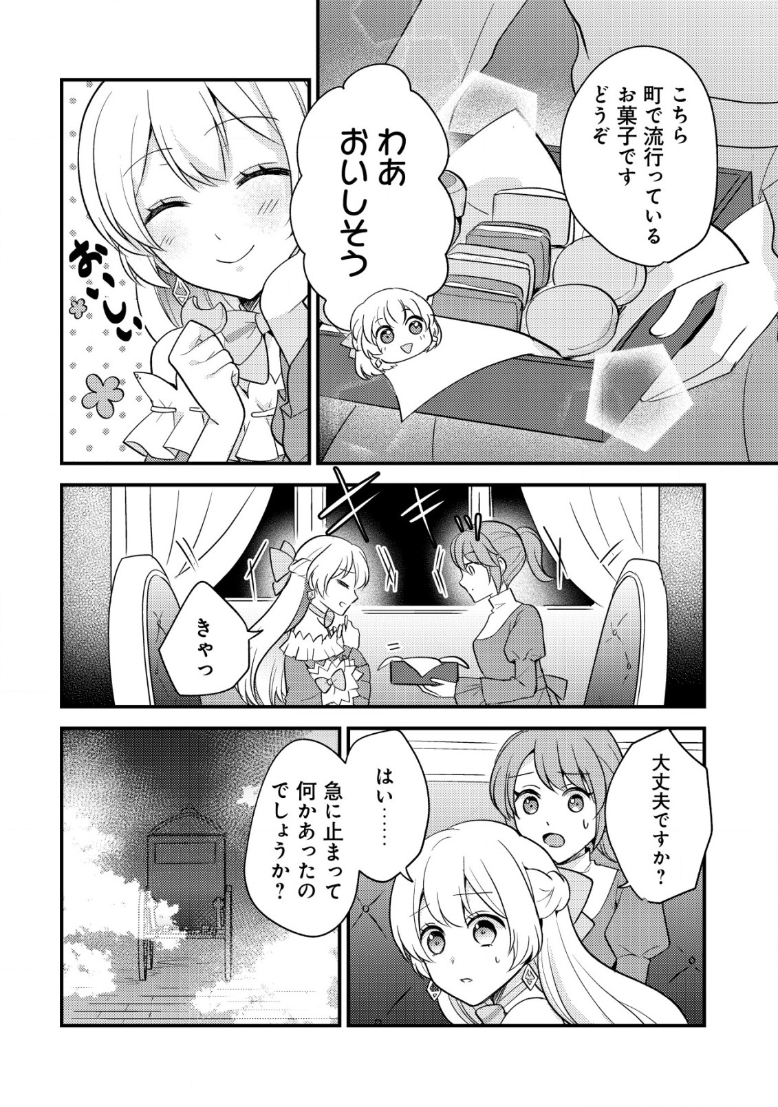 転生貴族の異世界冒険録　～カインのやりすぎギルド日記～ 第33話 - Page 2