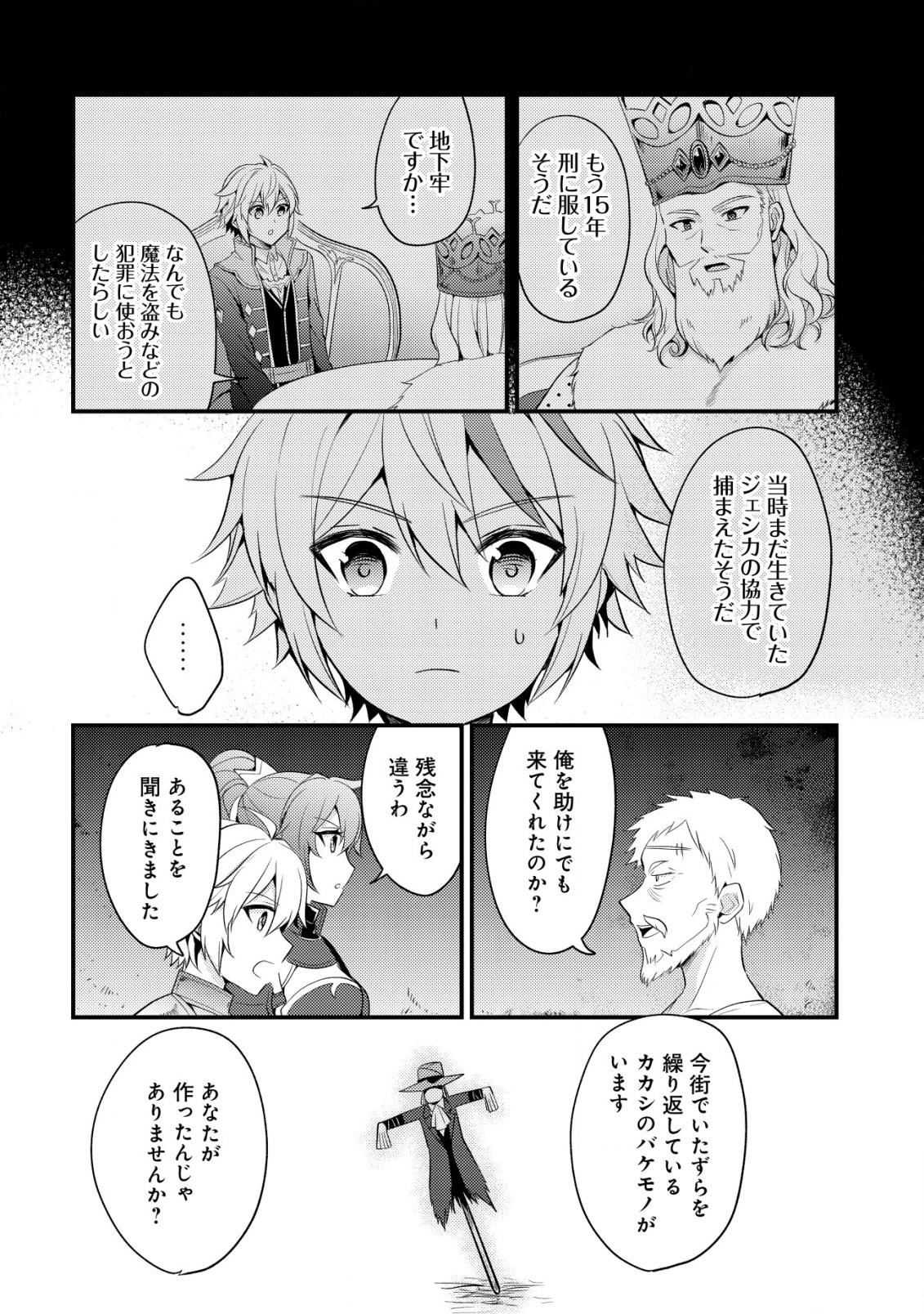 転生貴族の異世界冒険録　～カインのやりすぎギルド日記～ 第34話 - Page 2