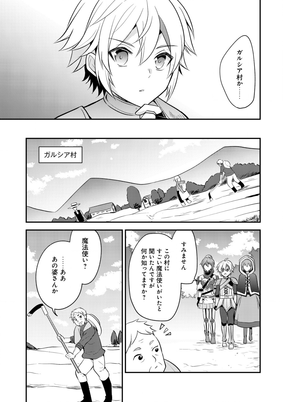 転生貴族の異世界冒険録　～カインのやりすぎギルド日記～ 第34話 - Page 11