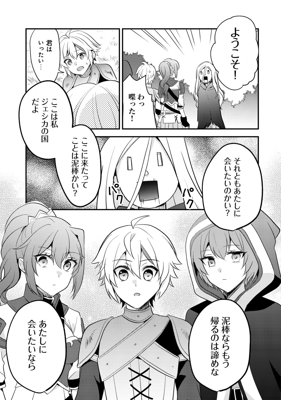 転生貴族の異世界冒険録　～カインのやりすぎギルド日記～ 第34話 - Page 21