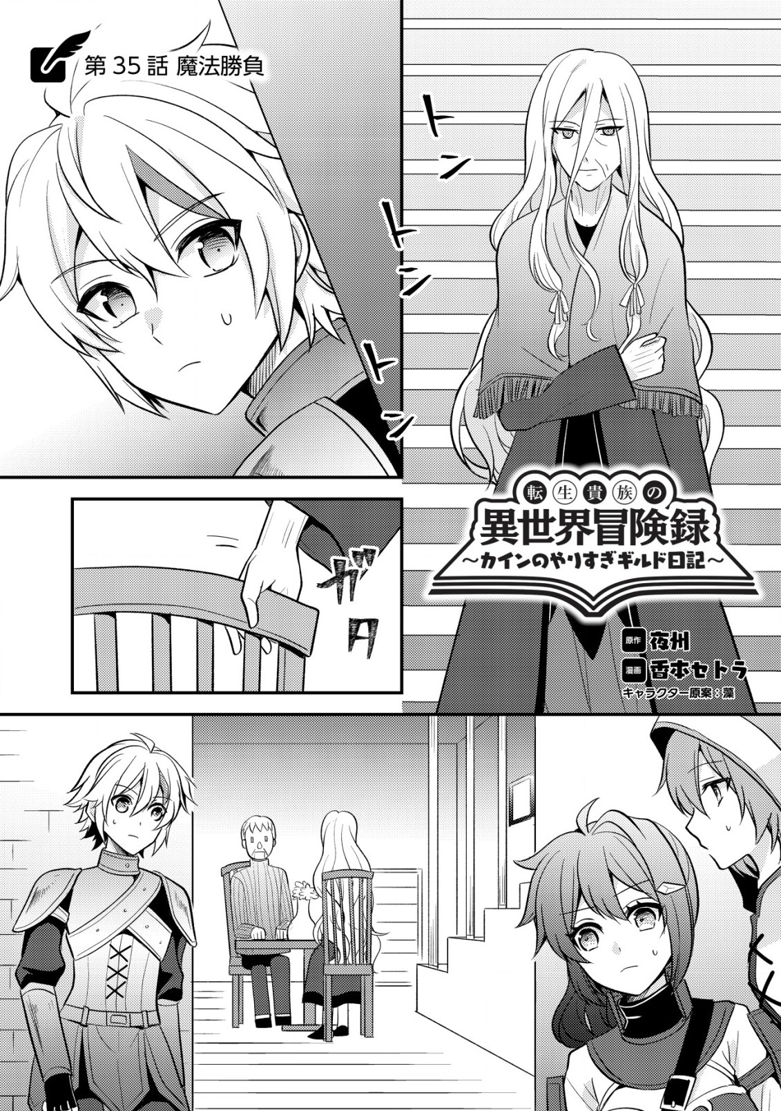 転生貴族の異世界冒険録　～カインのやりすぎギルド日記～ 第35話 - Page 1