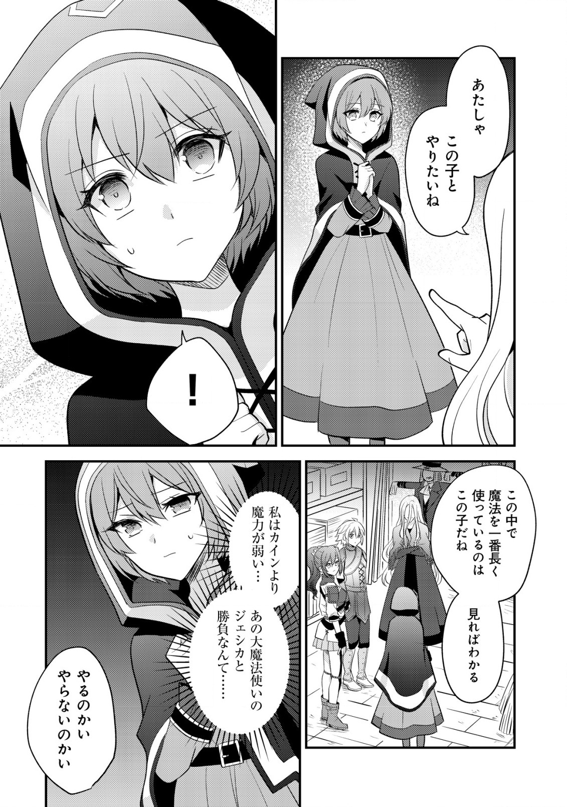 転生貴族の異世界冒険録　～カインのやりすぎギルド日記～ 第35話 - Page 8