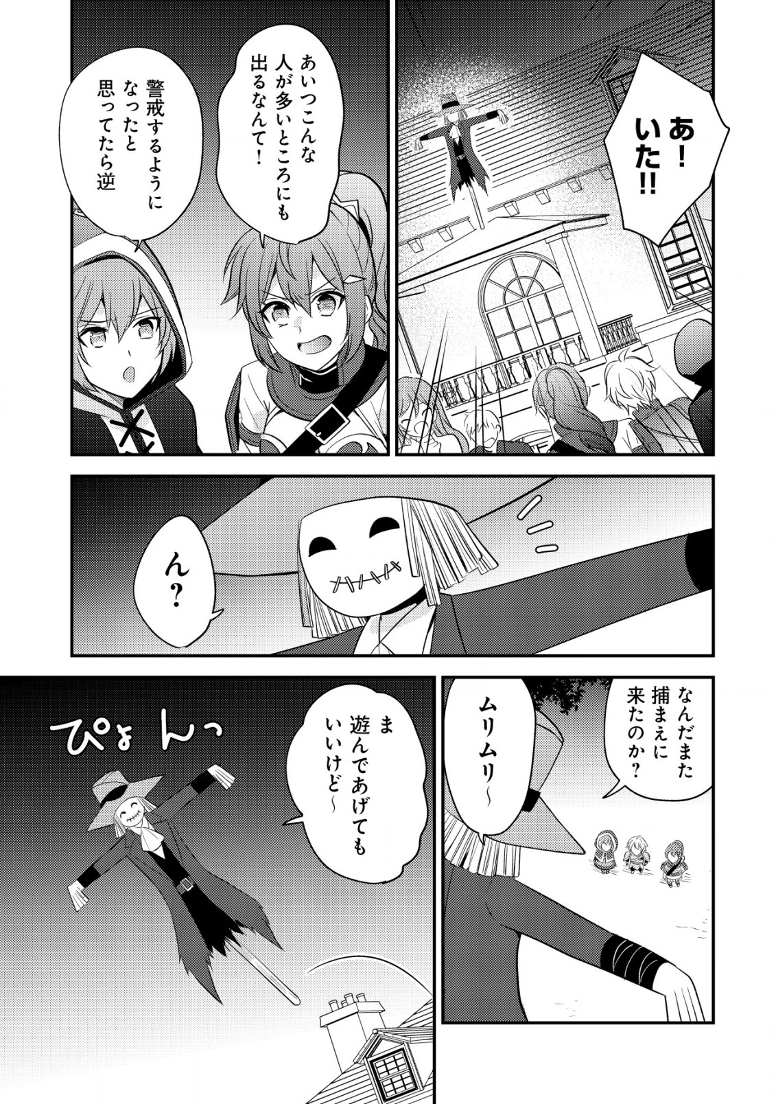 転生貴族の異世界冒険録　～カインのやりすぎギルド日記～ 第35話 - Page 23