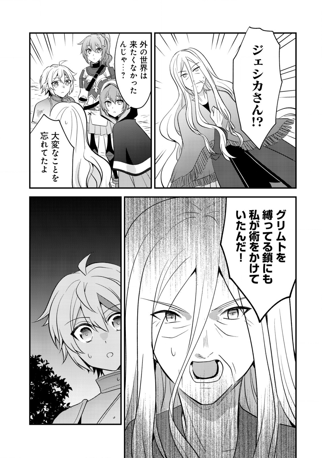 転生貴族の異世界冒険録　～カインのやりすぎギルド日記～ 第35話 - Page 29