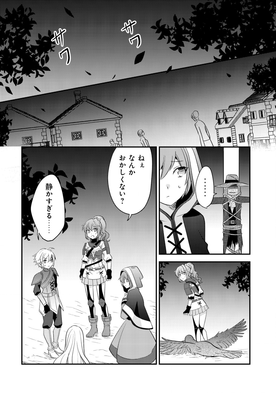 転生貴族の異世界冒険録　～カインのやりすぎギルド日記～ 第35話 - Page 30