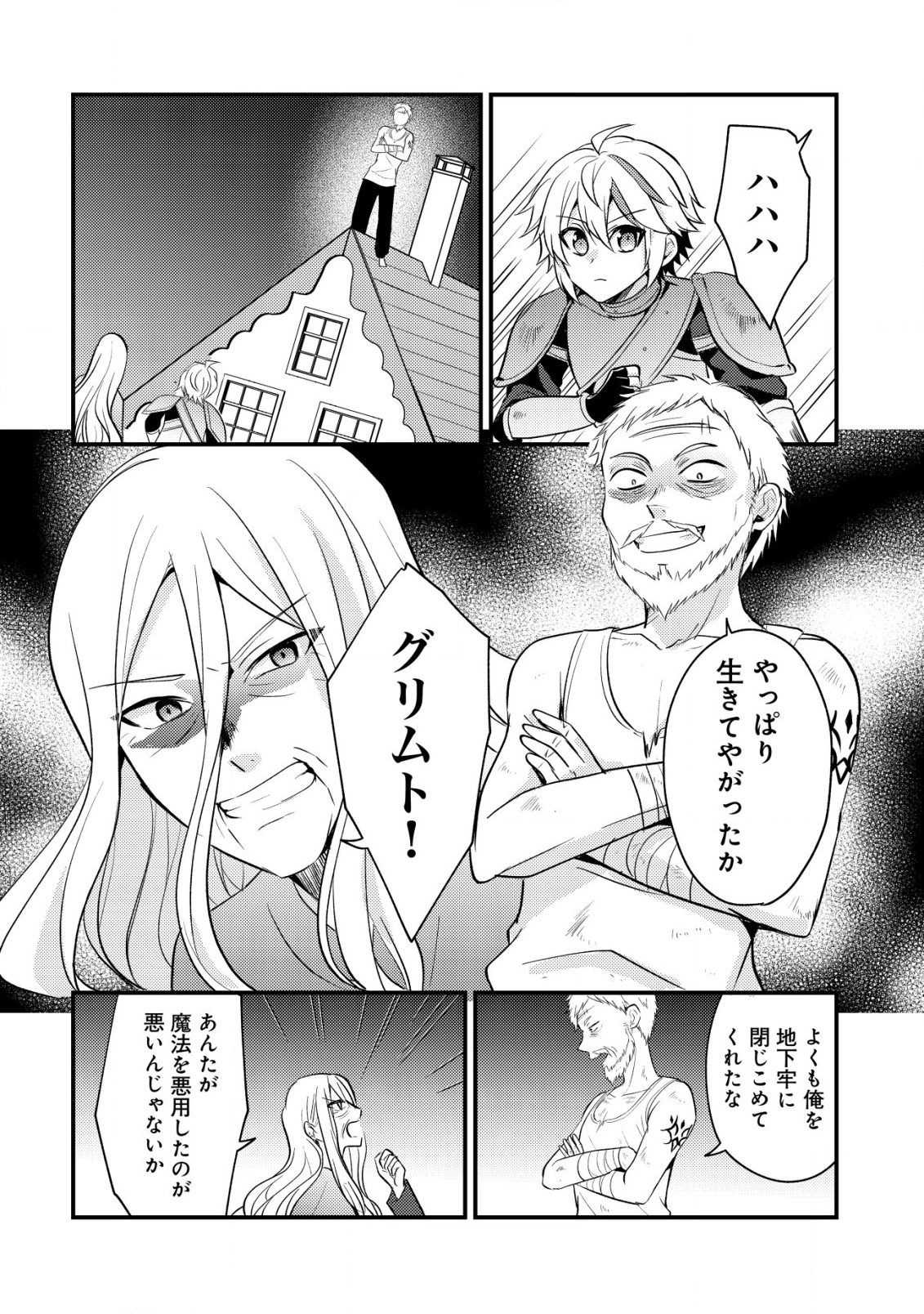 転生貴族の異世界冒険録　～カインのやりすぎギルド日記～ 第36話 - Page 2