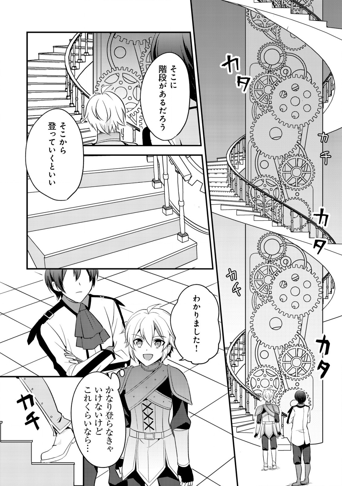 転生貴族の異世界冒険録　～カインのやりすぎギルド日記～ 第36話 - Page 12