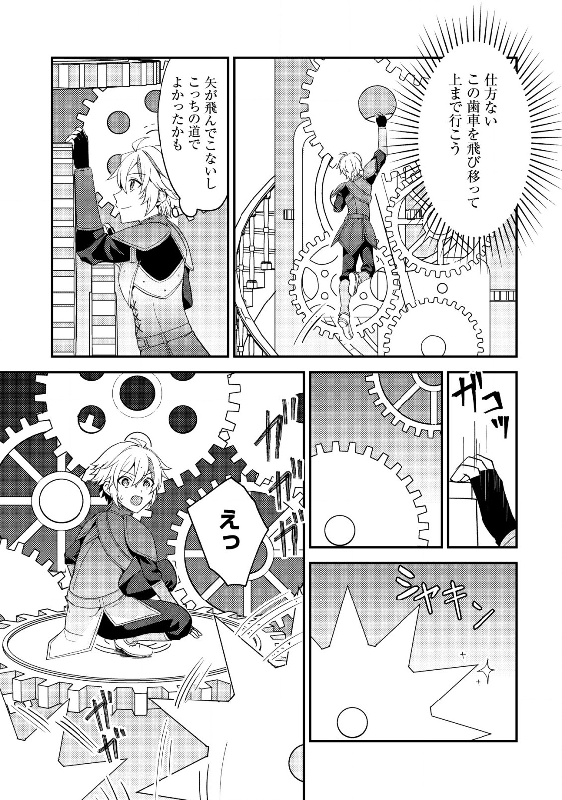 転生貴族の異世界冒険録　～カインのやりすぎギルド日記～ 第36話 - Page 15