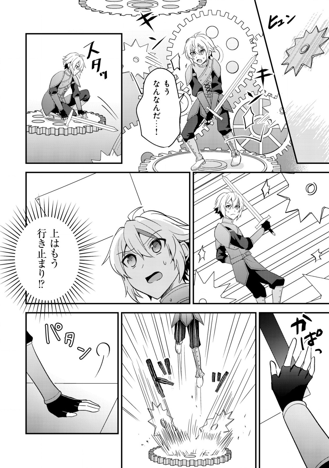 転生貴族の異世界冒険録　～カインのやりすぎギルド日記～ 第36話 - Page 16