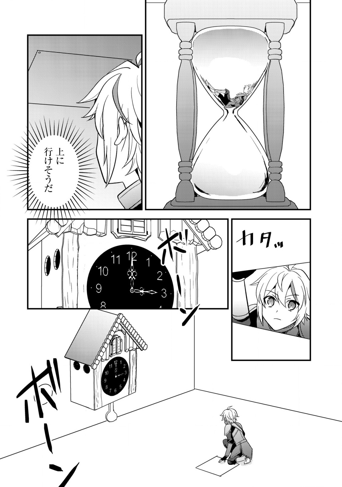 転生貴族の異世界冒険録　～カインのやりすぎギルド日記～ 第36話 - Page 20