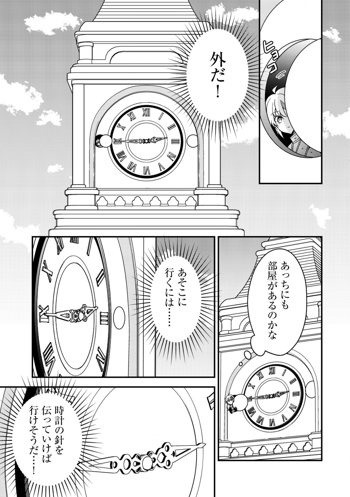 転生貴族の異世界冒険録　～カインのやりすぎギルド日記～ 第36話 - Page 23