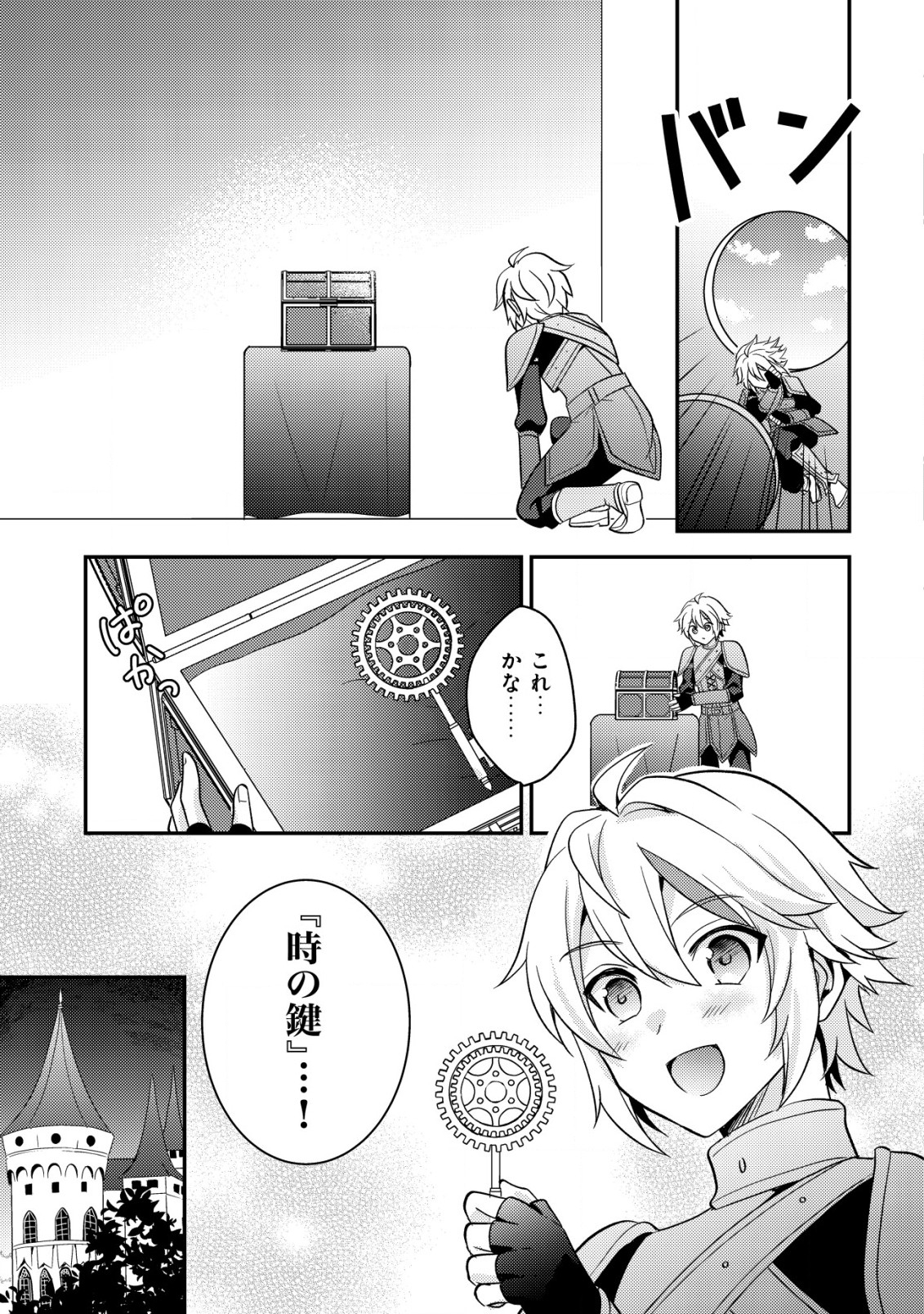 転生貴族の異世界冒険録　～カインのやりすぎギルド日記～ 第36話 - Page 25