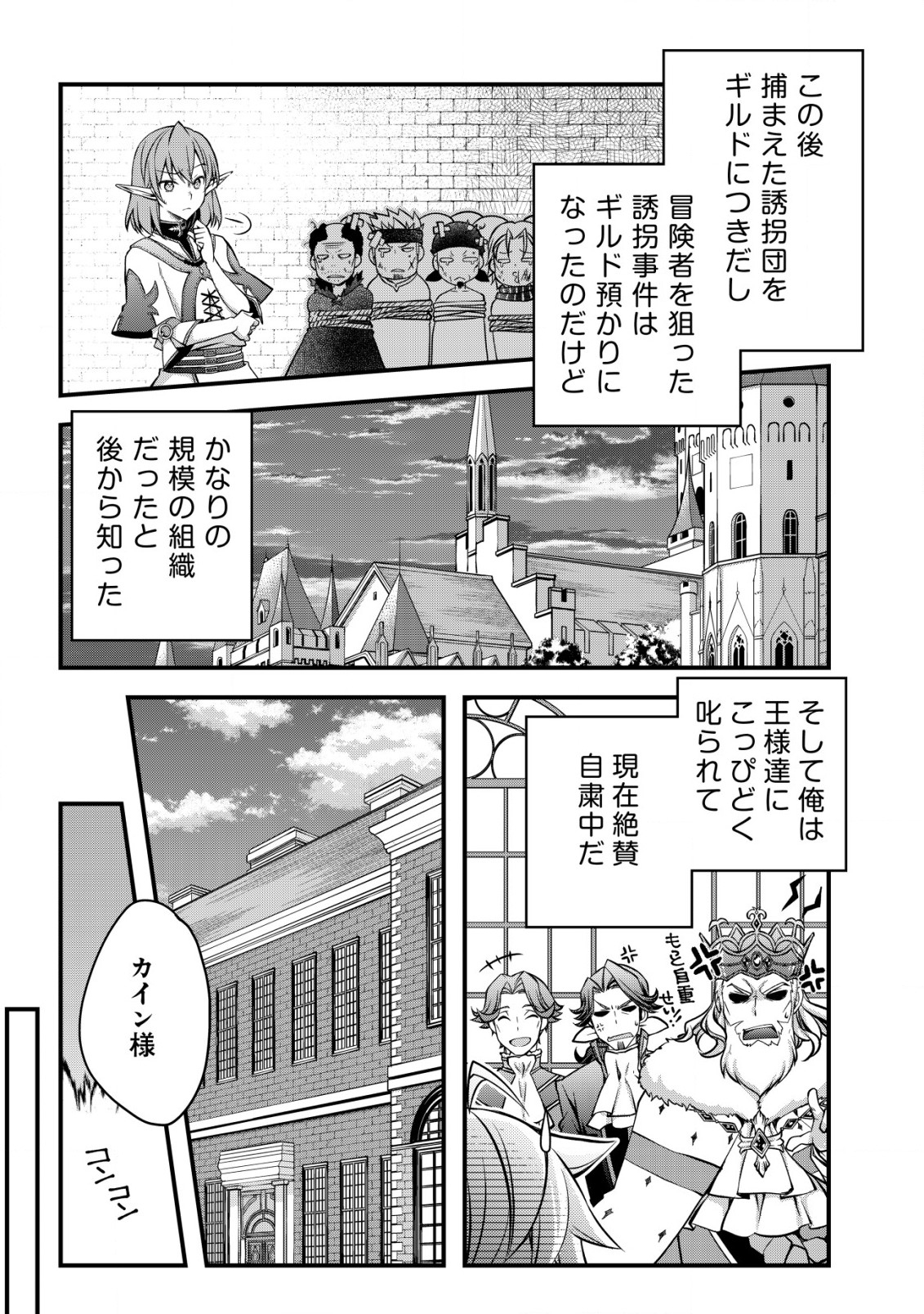 転生貴族の異世界冒険録　～カインのやりすぎギルド日記～ 第4話 - Page 21