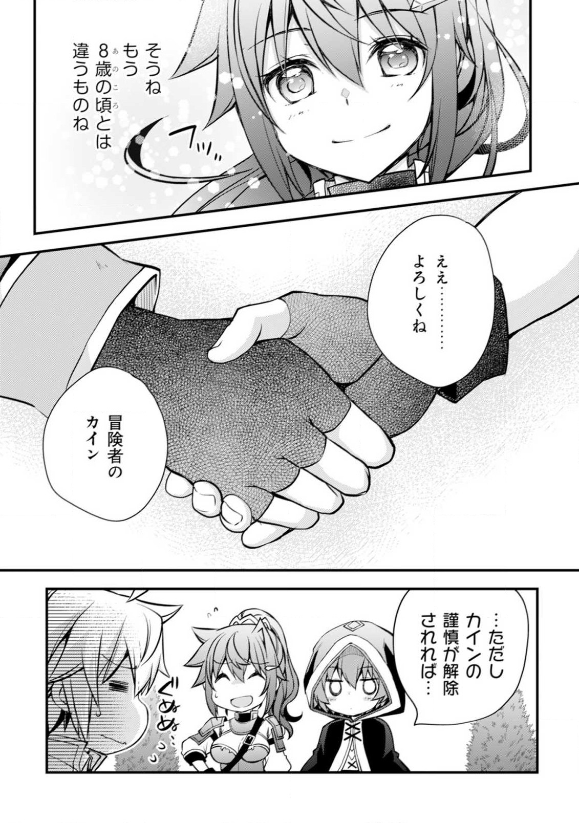 転生貴族の異世界冒険録　～カインのやりすぎギルド日記～ 第5 - missing話 - Page 1