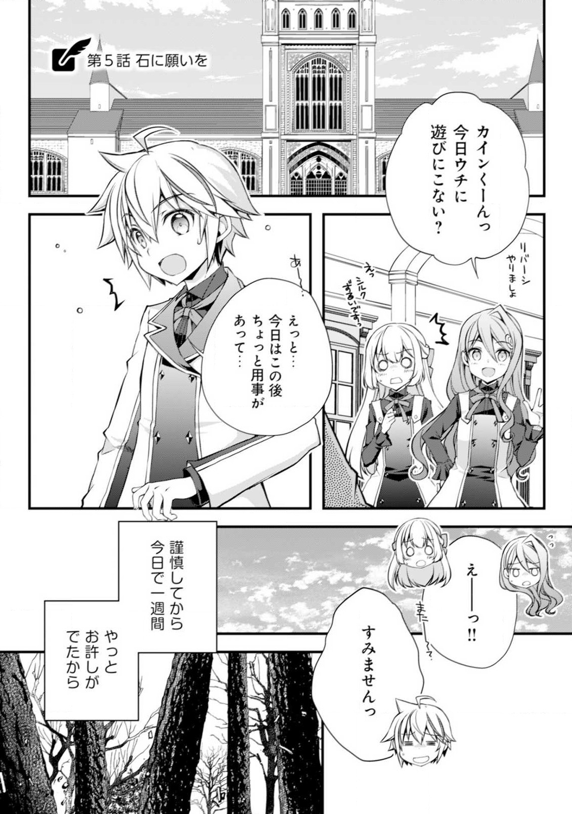 転生貴族の異世界冒険録　～カインのやりすぎギルド日記～ 第5 - missing話 - Page 2