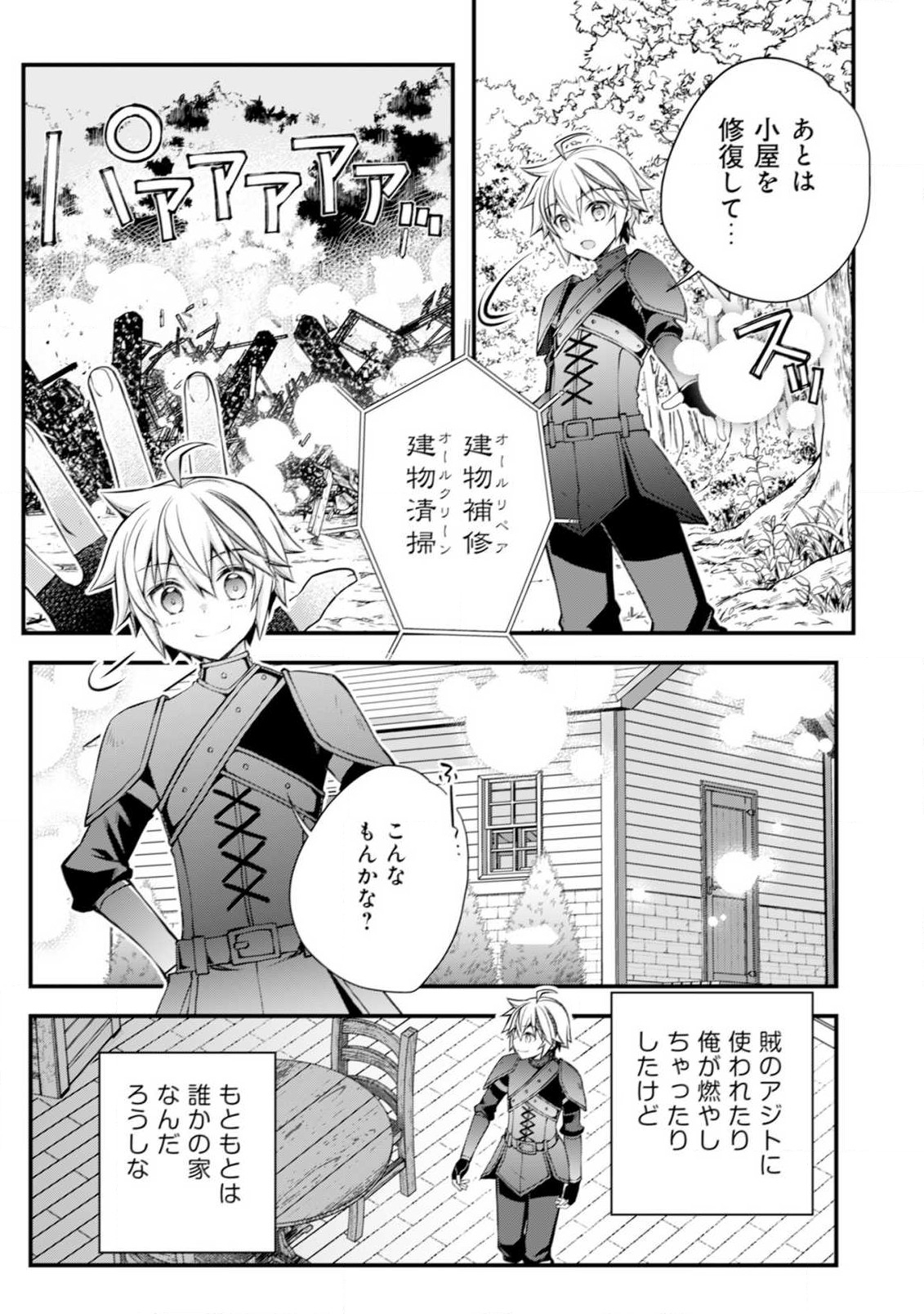 転生貴族の異世界冒険録　～カインのやりすぎギルド日記～ 第5 - missing話 - Page 4