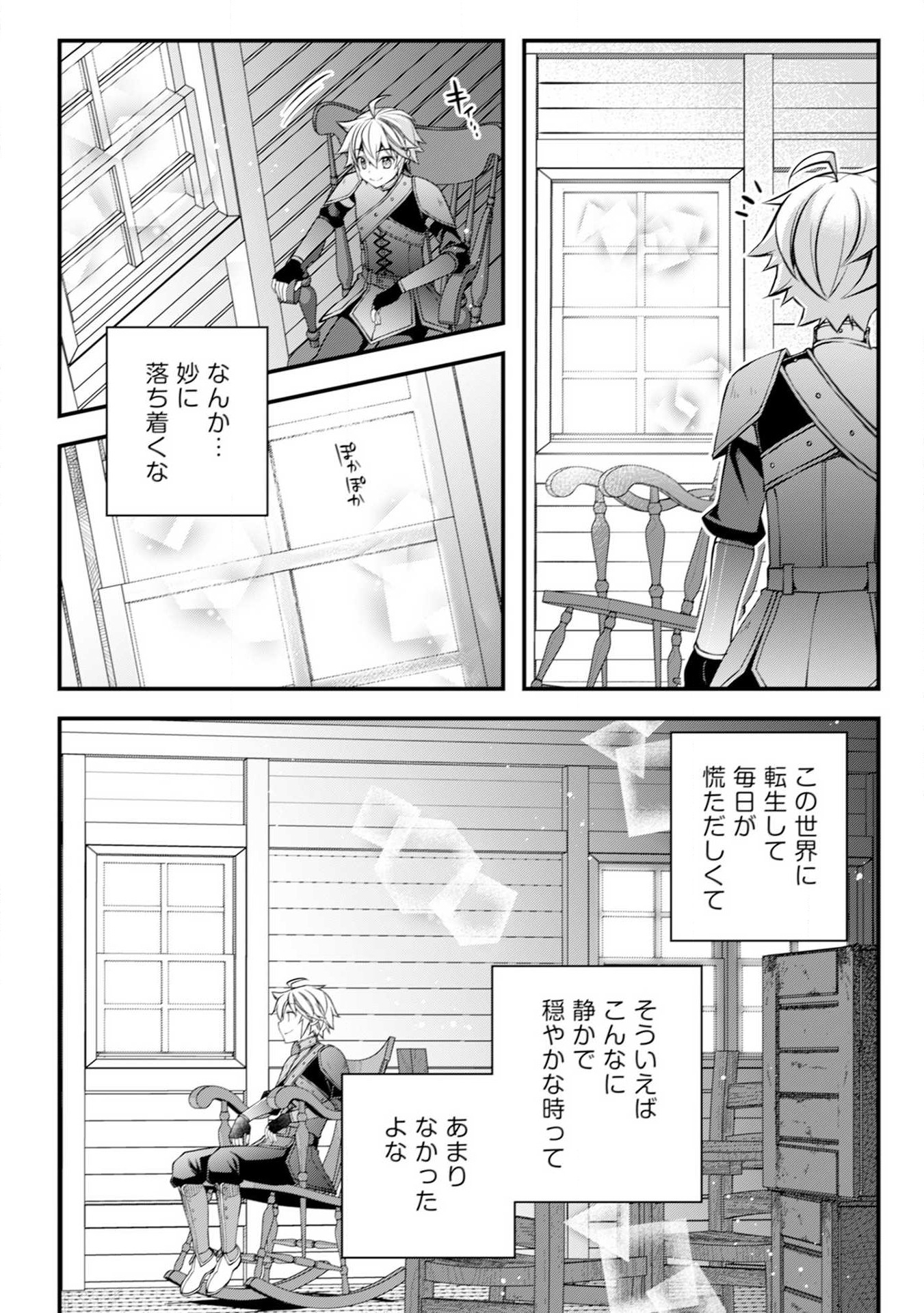 転生貴族の異世界冒険録　～カインのやりすぎギルド日記～ 第5 - missing話 - Page 5