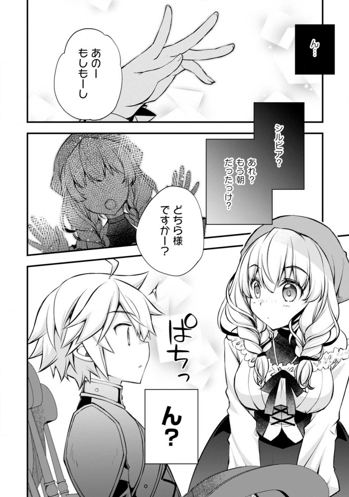 転生貴族の異世界冒険録　～カインのやりすぎギルド日記～ 第5 - missing話 - Page 7