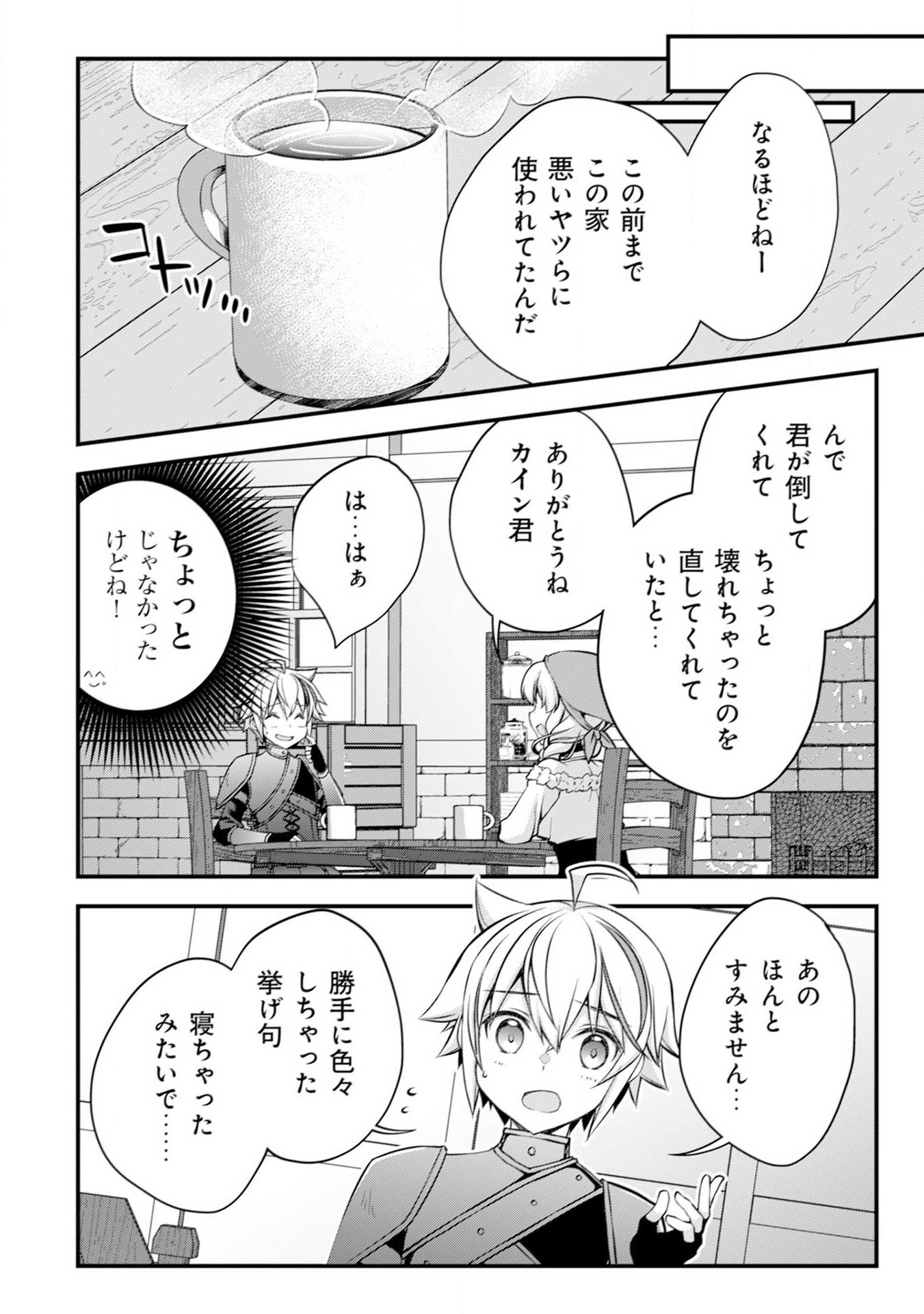 転生貴族の異世界冒険録　～カインのやりすぎギルド日記～ 第5 - missing話 - Page 9