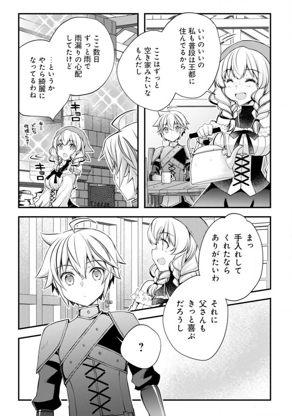 転生貴族の異世界冒険録　～カインのやりすぎギルド日記～ 第5 - missing話 - Page 10