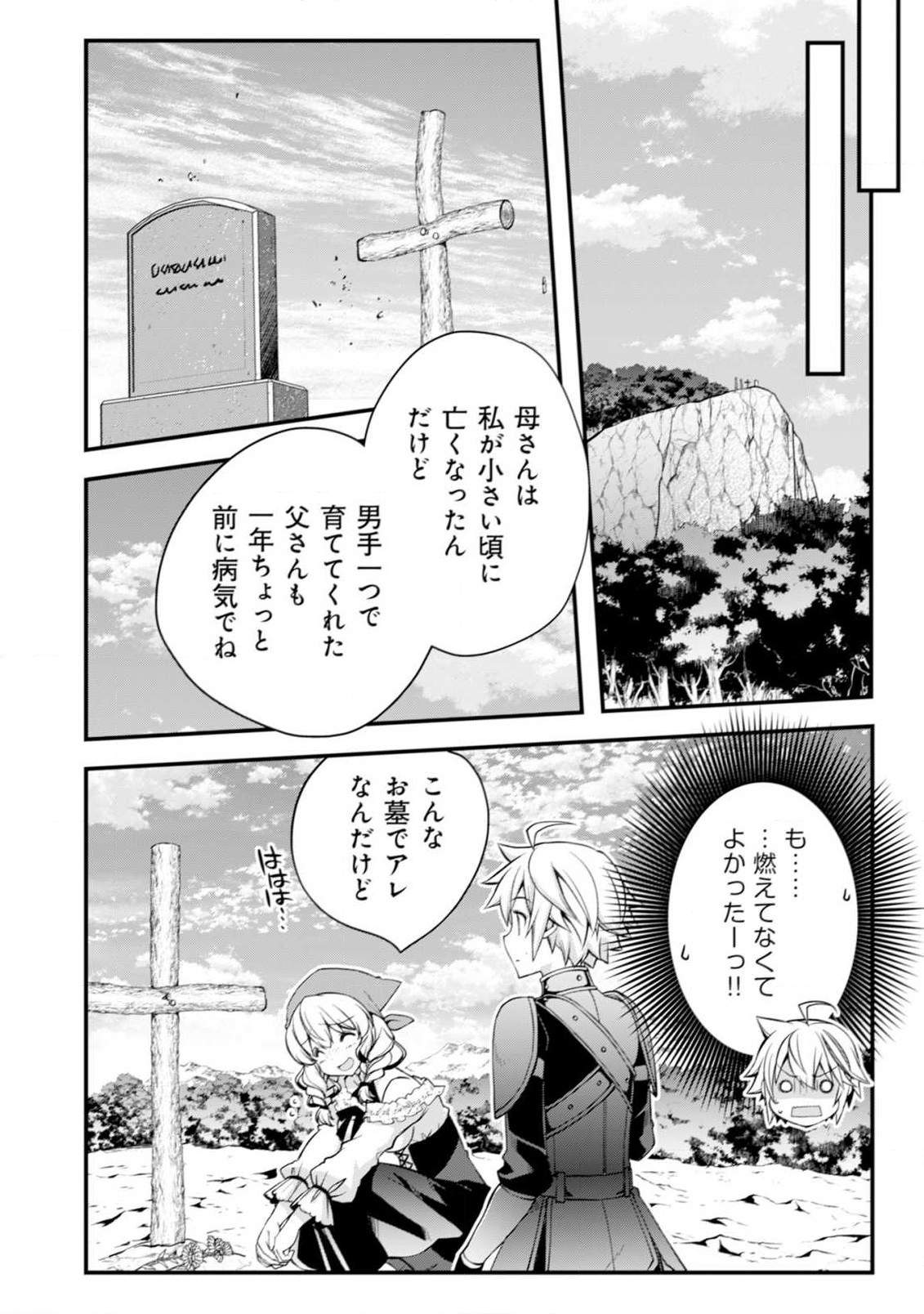 転生貴族の異世界冒険録　～カインのやりすぎギルド日記～ 第5 - missing話 - Page 11