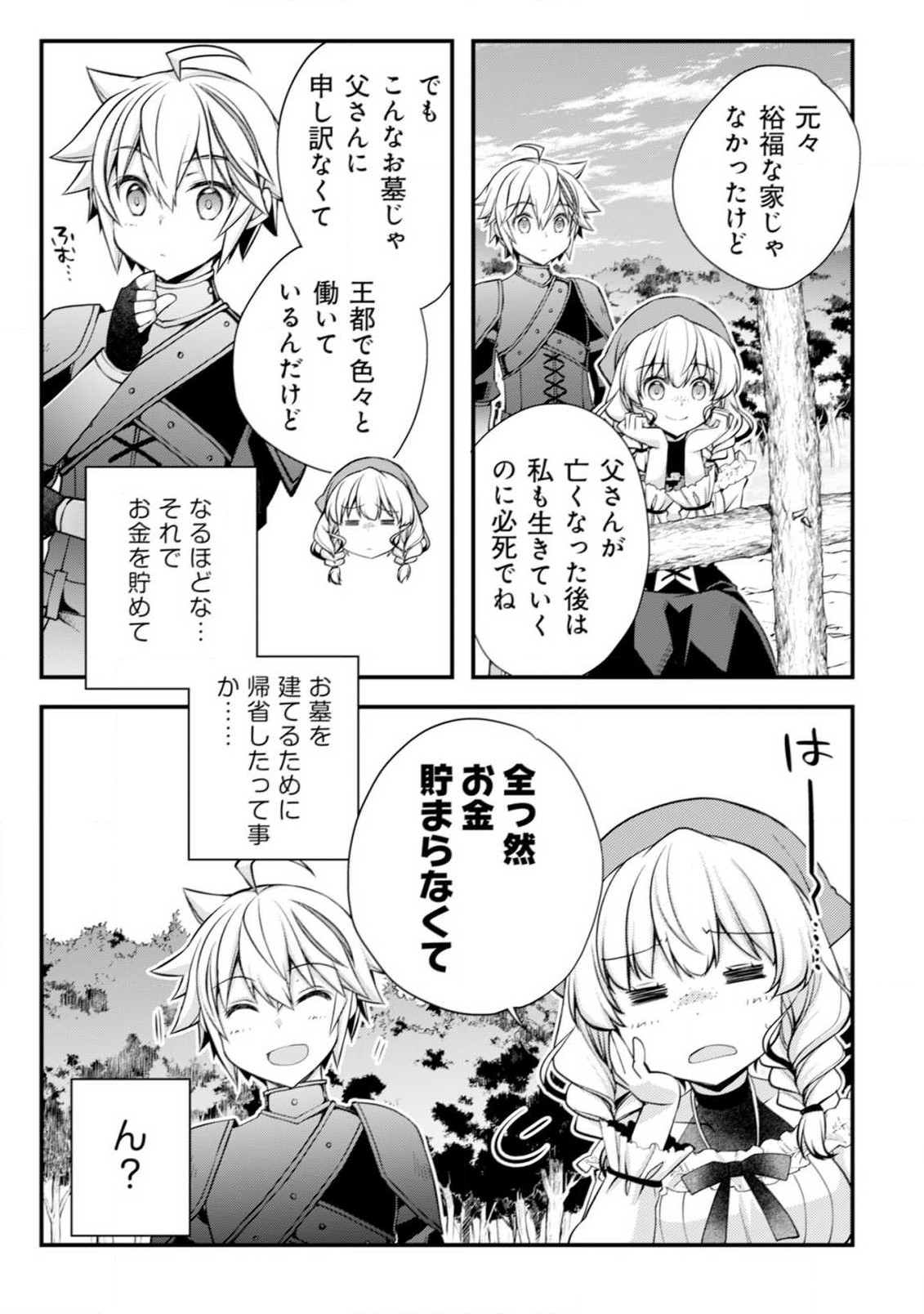 転生貴族の異世界冒険録　～カインのやりすぎギルド日記～ 第5 - missing話 - Page 12