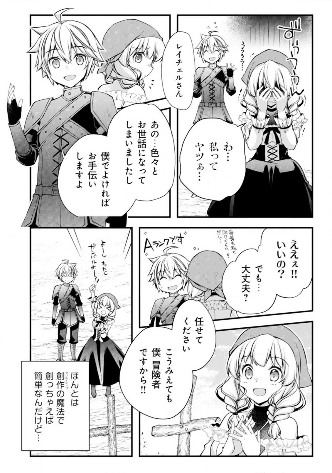 転生貴族の異世界冒険録　～カインのやりすぎギルド日記～ 第5 - missing話 - Page 15