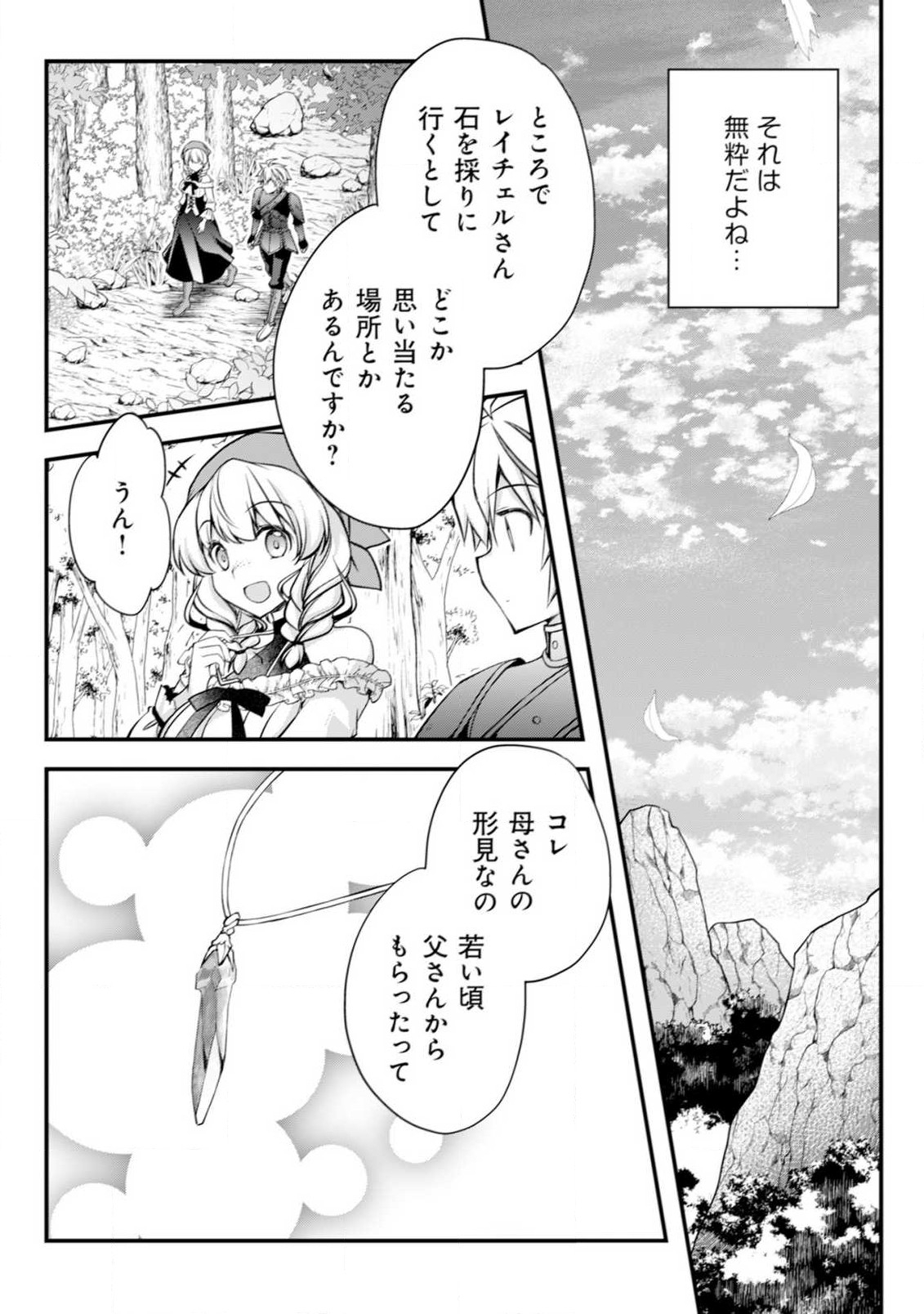 転生貴族の異世界冒険録　～カインのやりすぎギルド日記～ 第5 - missing話 - Page 16