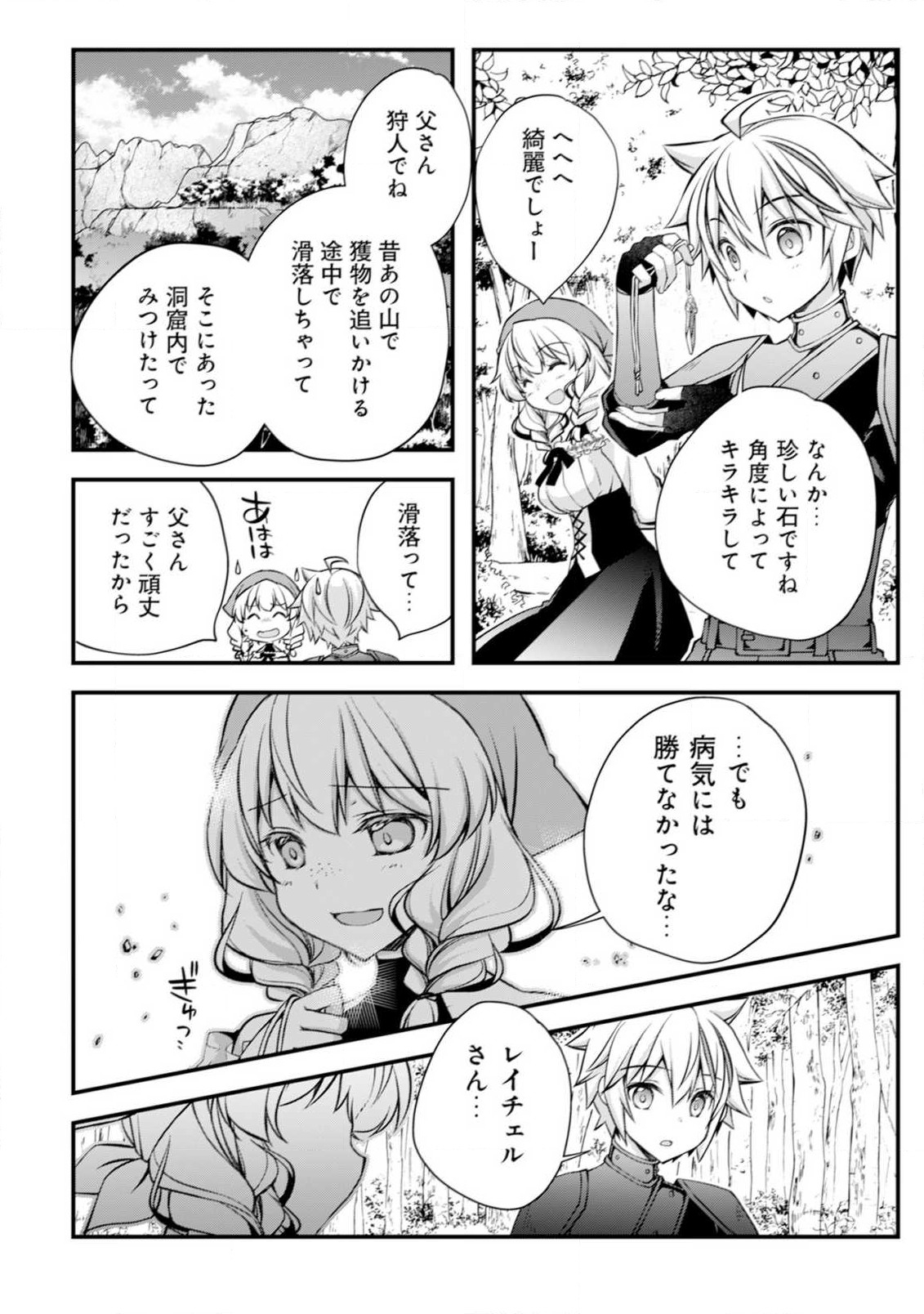 転生貴族の異世界冒険録　～カインのやりすぎギルド日記～ 第5 - missing話 - Page 17