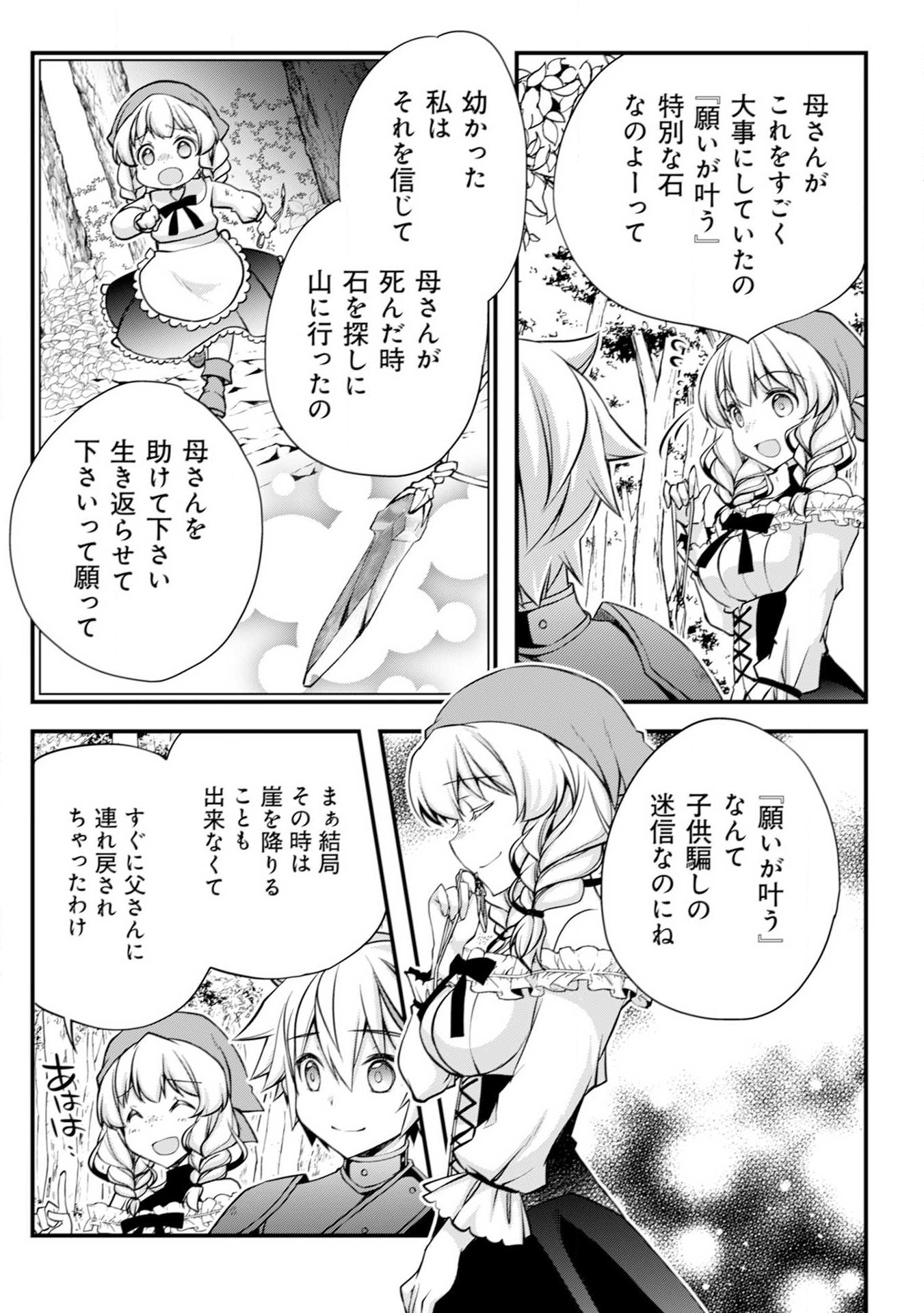 転生貴族の異世界冒険録　～カインのやりすぎギルド日記～ 第5 - missing話 - Page 18