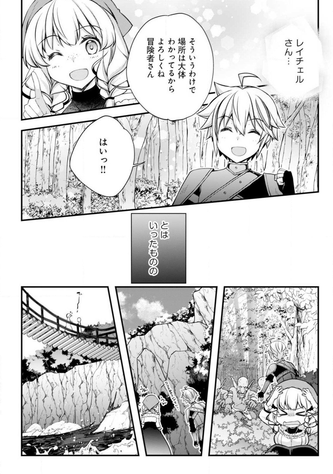 転生貴族の異世界冒険録　～カインのやりすぎギルド日記～ 第5 - missing話 - Page 19