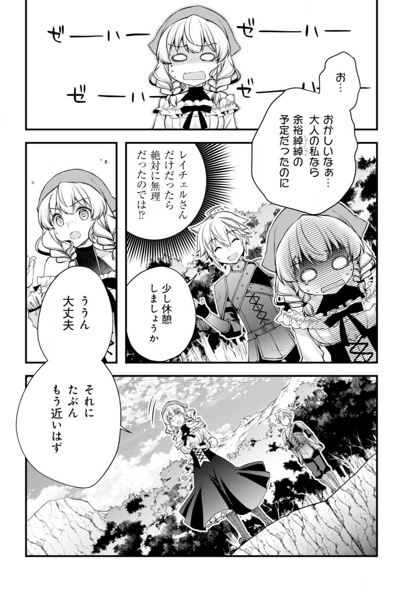 転生貴族の異世界冒険録　～カインのやりすぎギルド日記～ 第5 - missing話 - Page 20