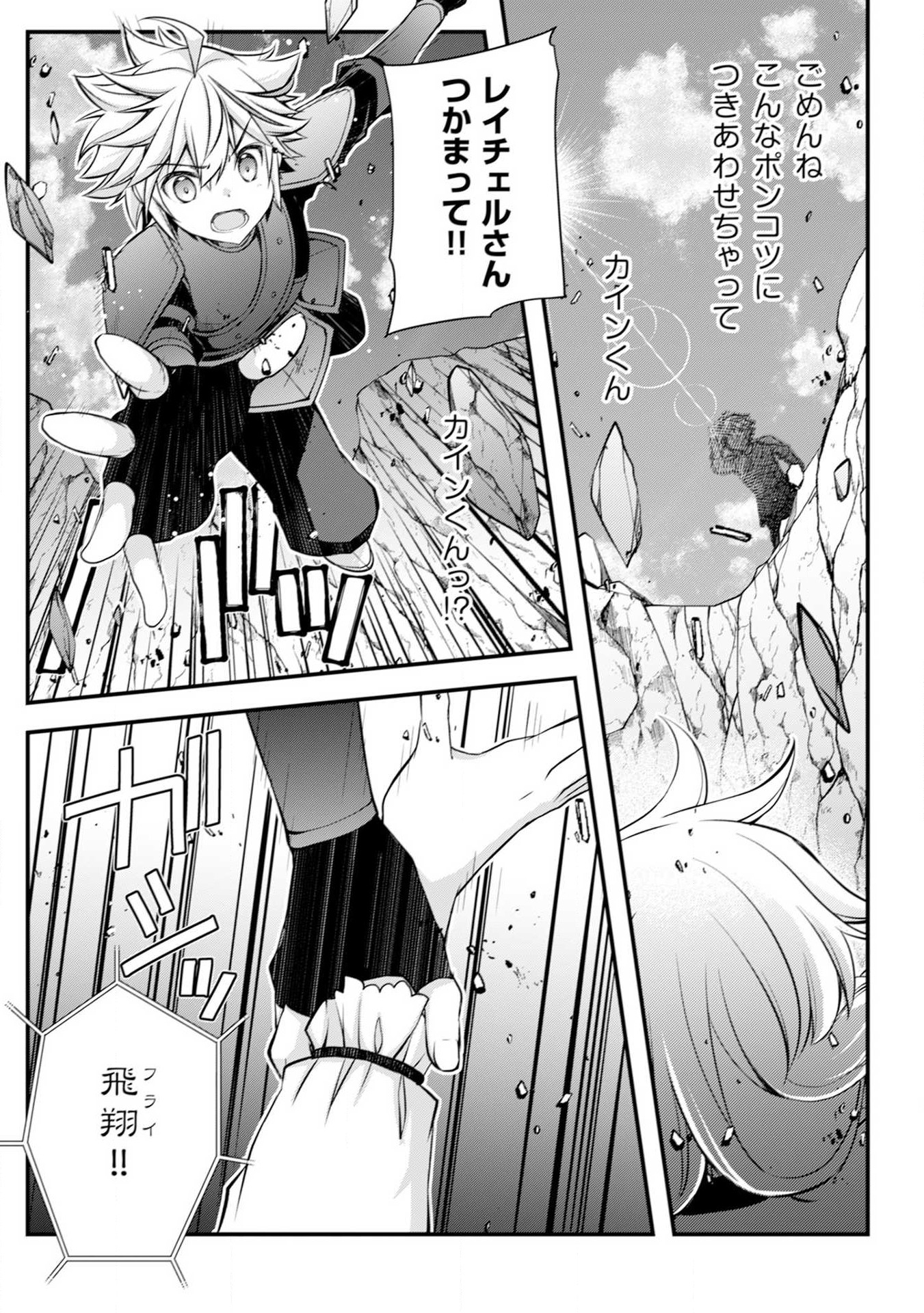 転生貴族の異世界冒険録　～カインのやりすぎギルド日記～ 第5 - missing話 - Page 22