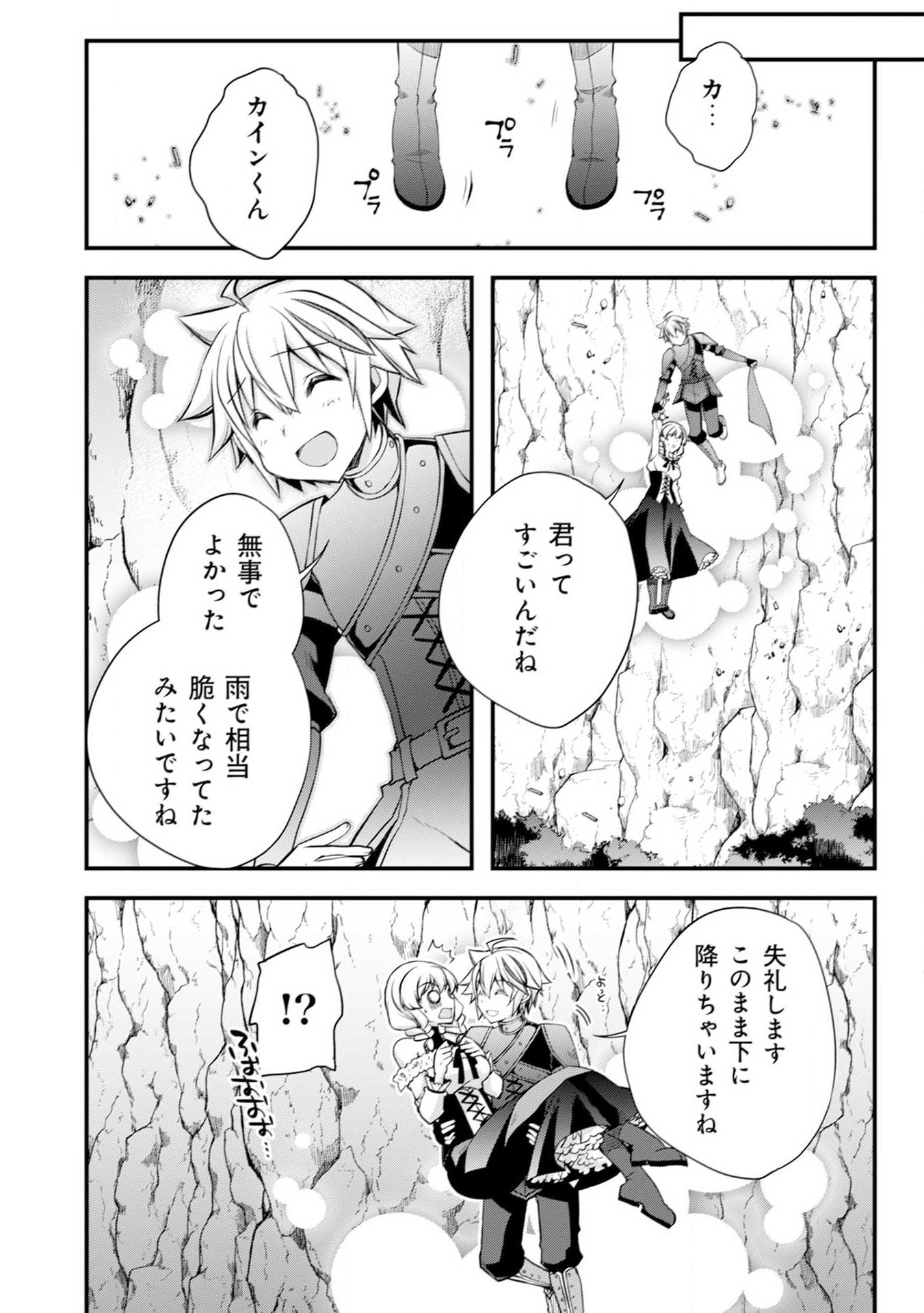 転生貴族の異世界冒険録　～カインのやりすぎギルド日記～ 第5 - missing話 - Page 23