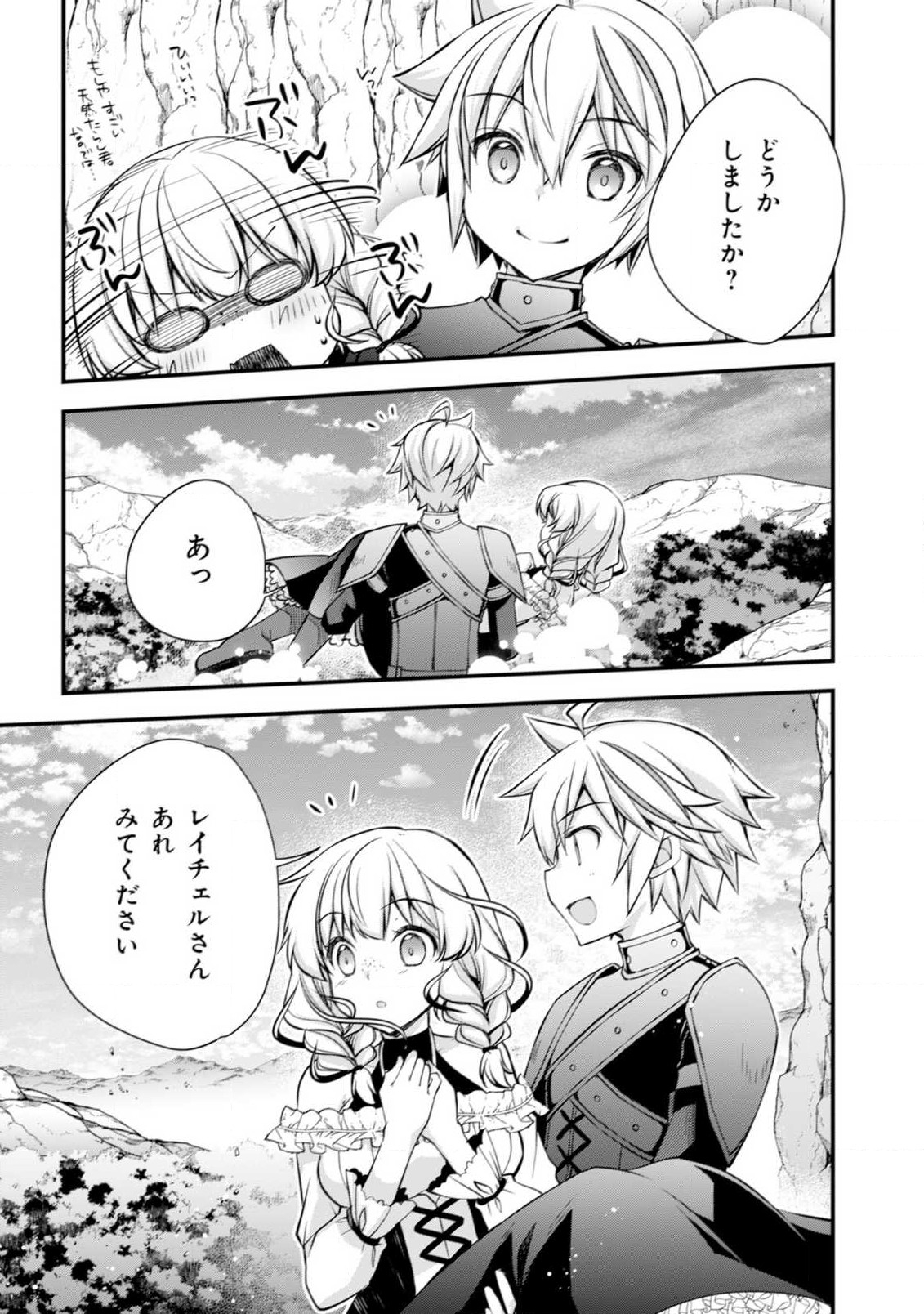 転生貴族の異世界冒険録　～カインのやりすぎギルド日記～ 第5 - missing話 - Page 24