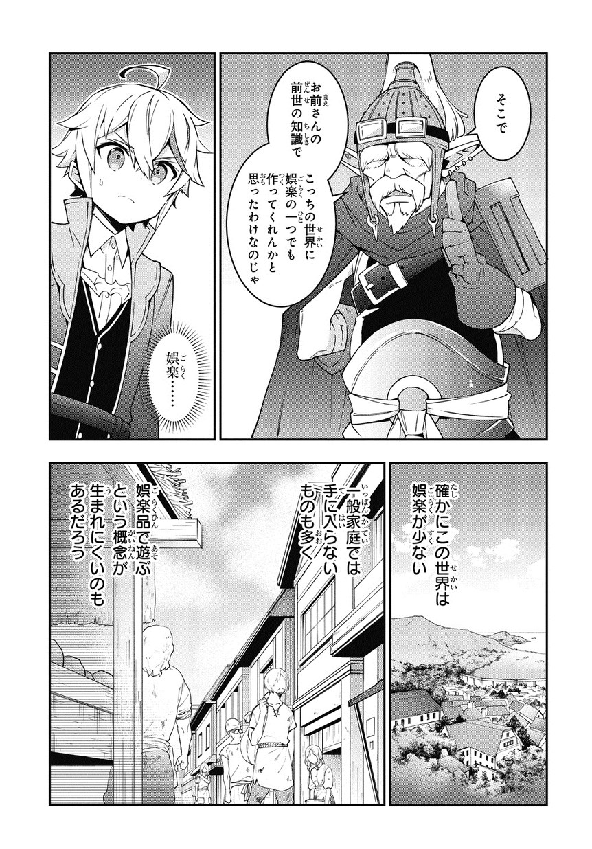 転生貴族の異世界冒険録 第10話 - Page 17