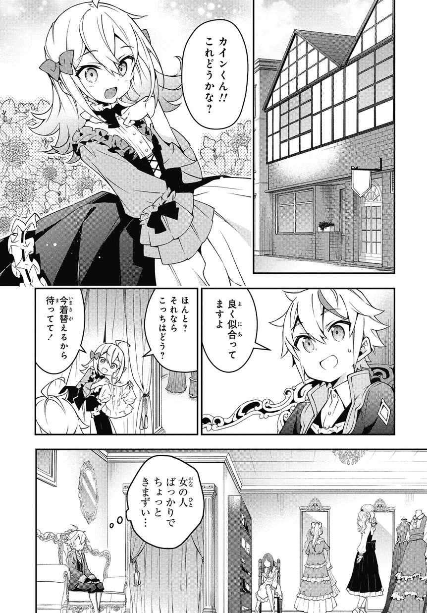 転生貴族の異世界冒険録 第10話 - Page 25