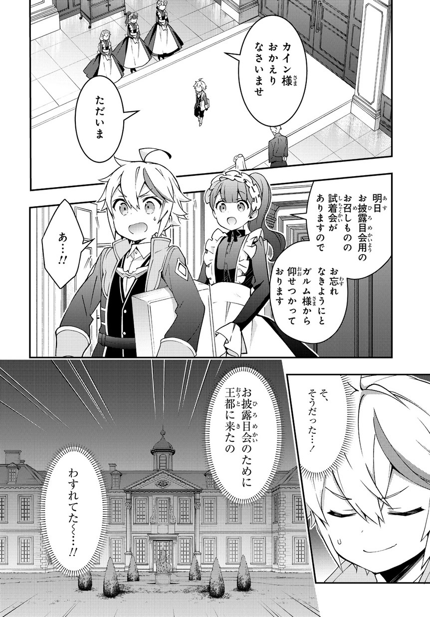 転生貴族の異世界冒険録 第11話 - Page 26