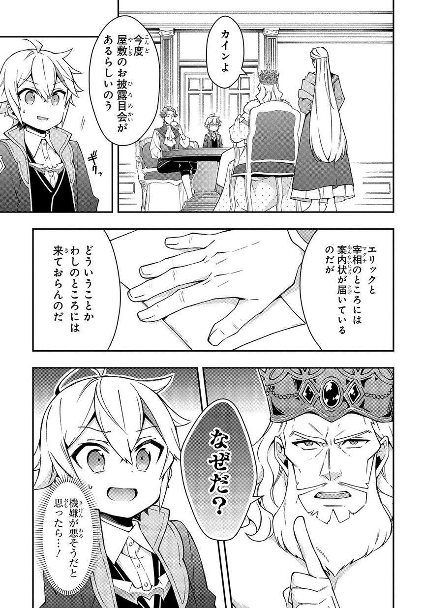 転生貴族の異世界冒険録 第14話 - Page 12