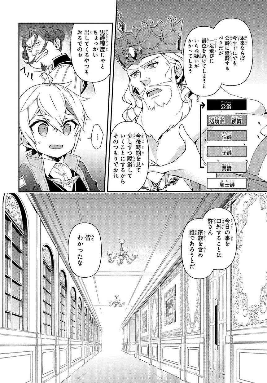 転生貴族の異世界冒険録 第18話 - Page 15