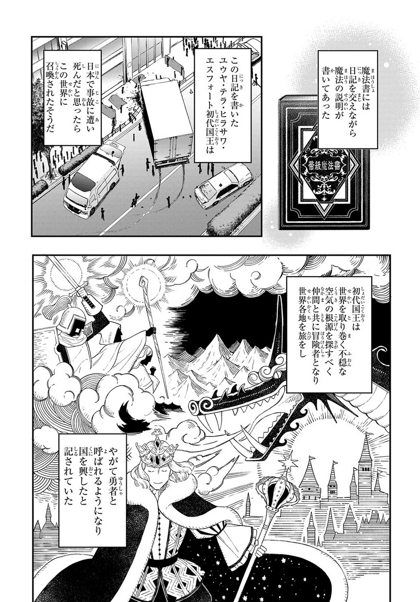 転生貴族の異世界冒険録 第18話 - Page 20