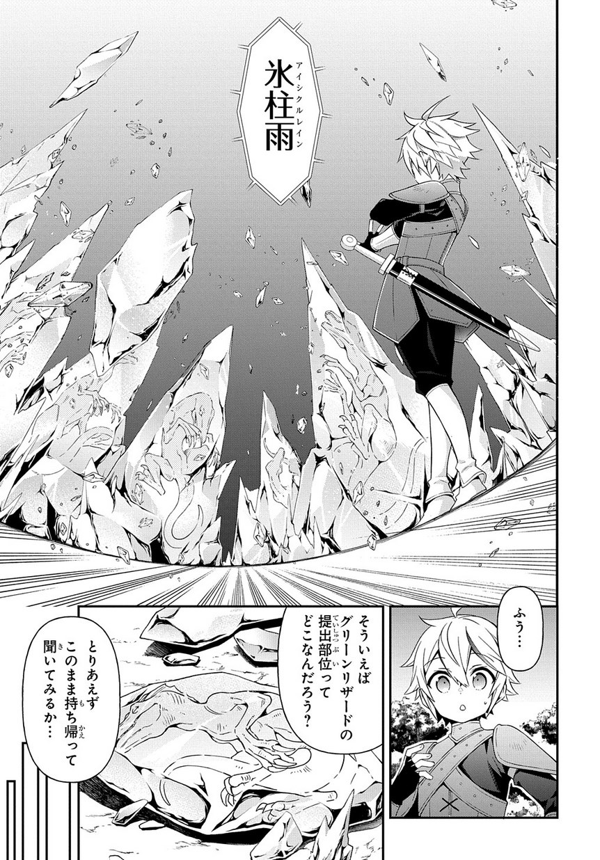 転生貴族の異世界冒険録 第19話 - Page 30