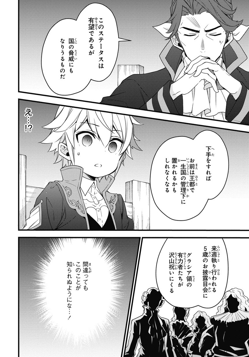 転生貴族の異世界冒険録 第2話 - Page 11