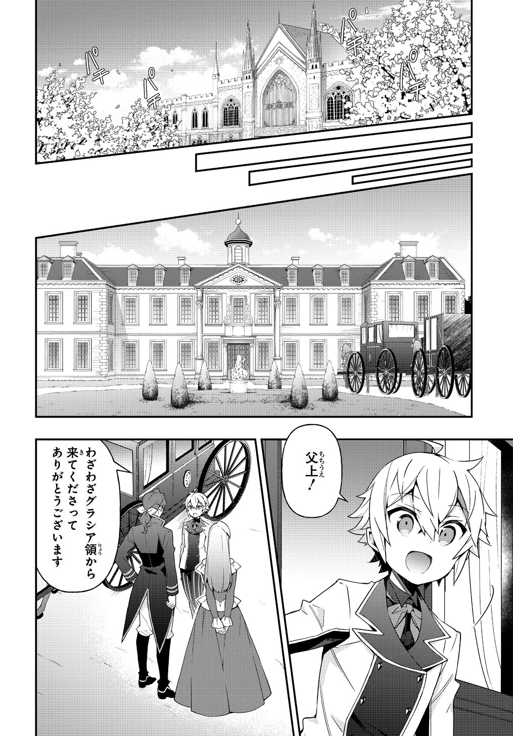 転生貴族の異世界冒険録 第22話 - Page 27