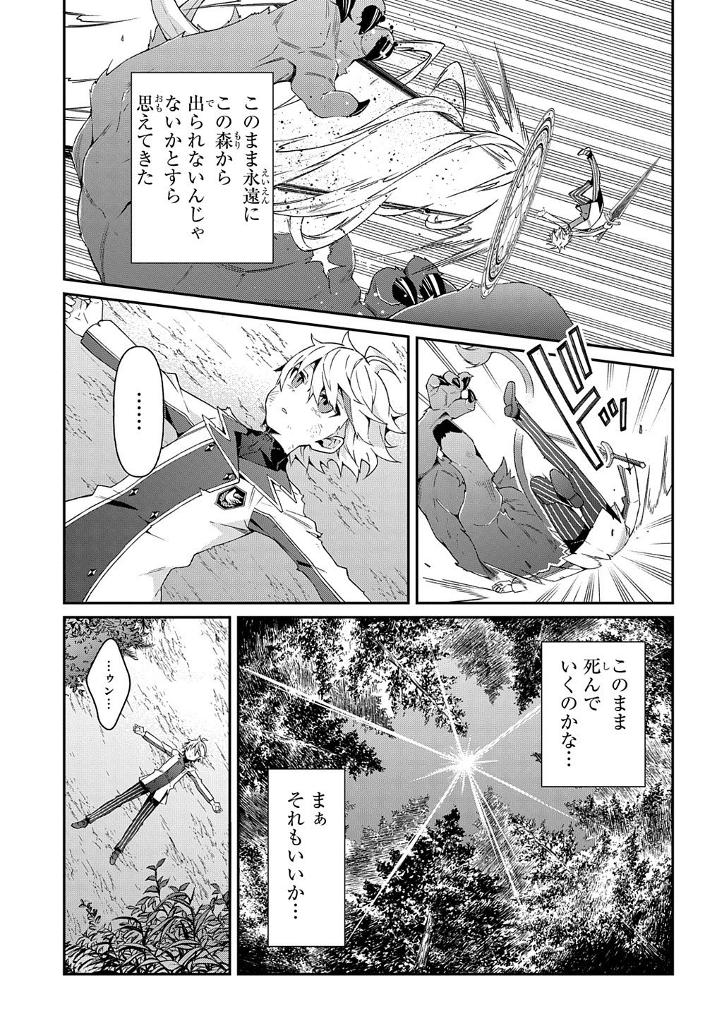 転生貴族の異世界冒険録 第24話 - Page 5