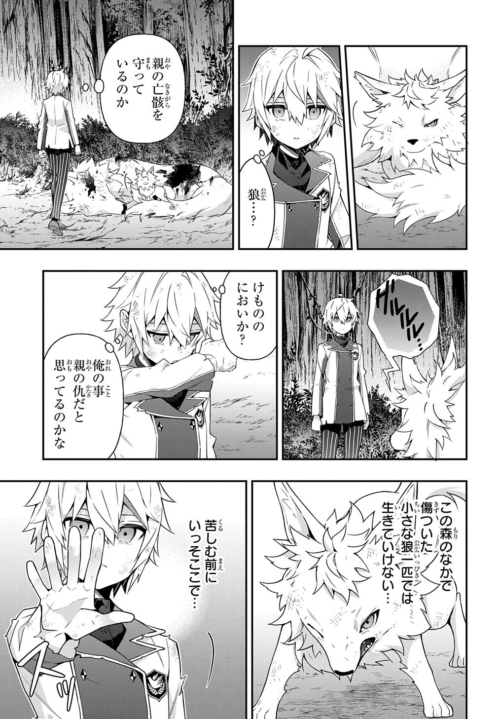 転生貴族の異世界冒険録 第24話 - Page 7