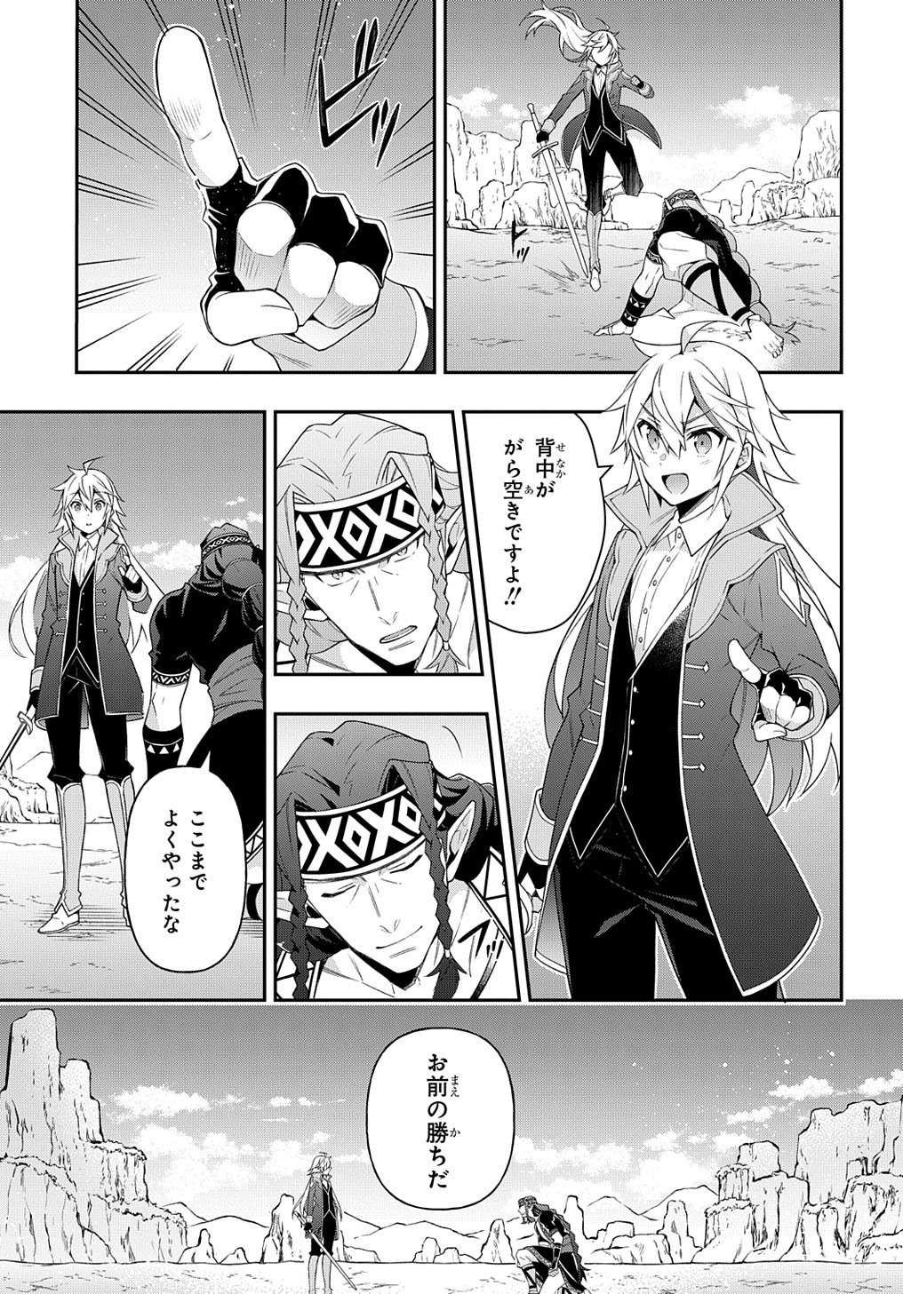 転生貴族の異世界冒険録 第25話 - Page 24