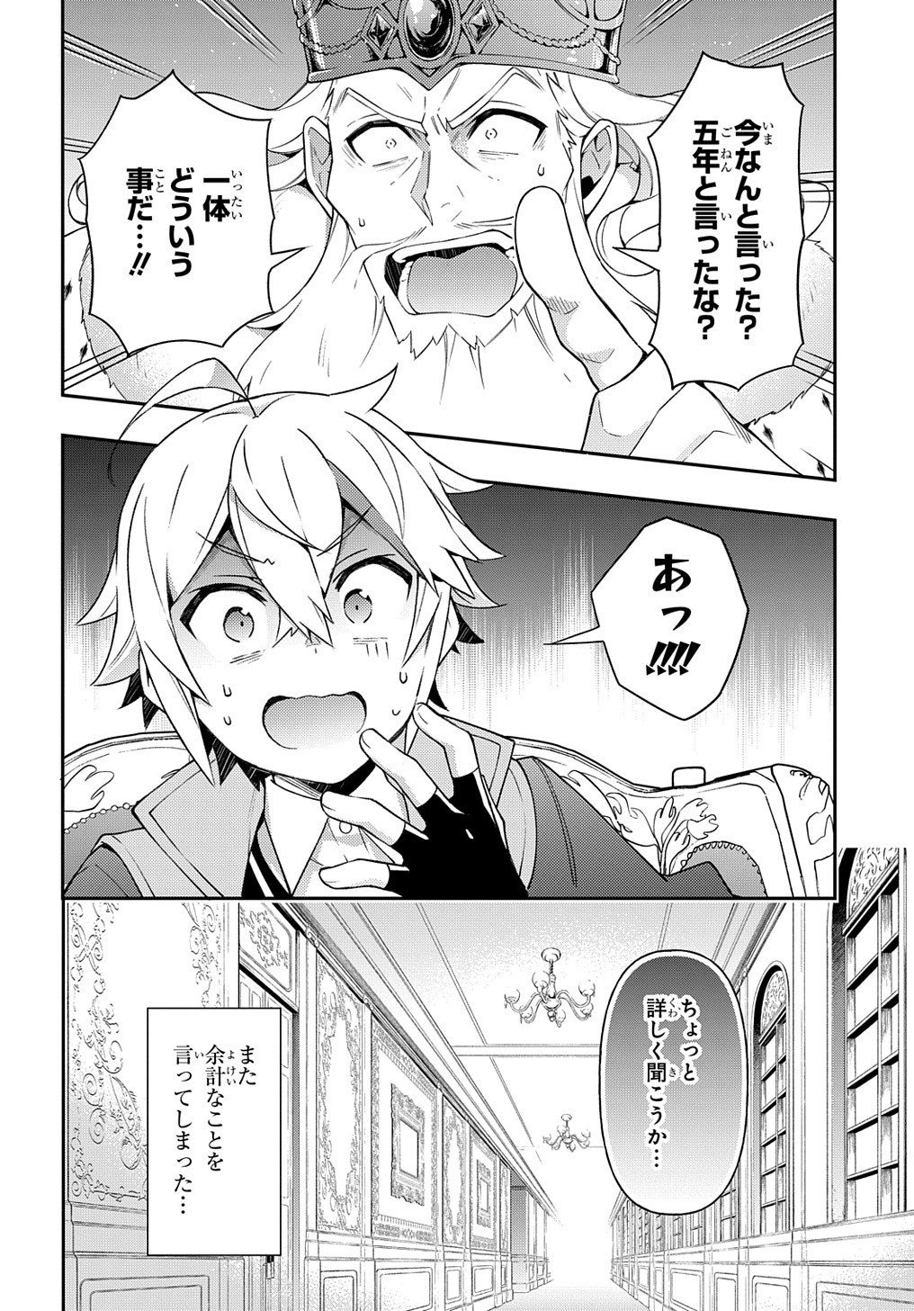 転生貴族の異世界冒険録 第27話 - Page 6